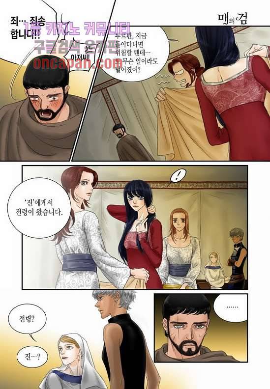 매의 검 15화 8