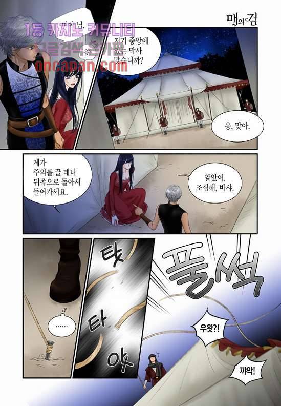 매의 검 15화 14