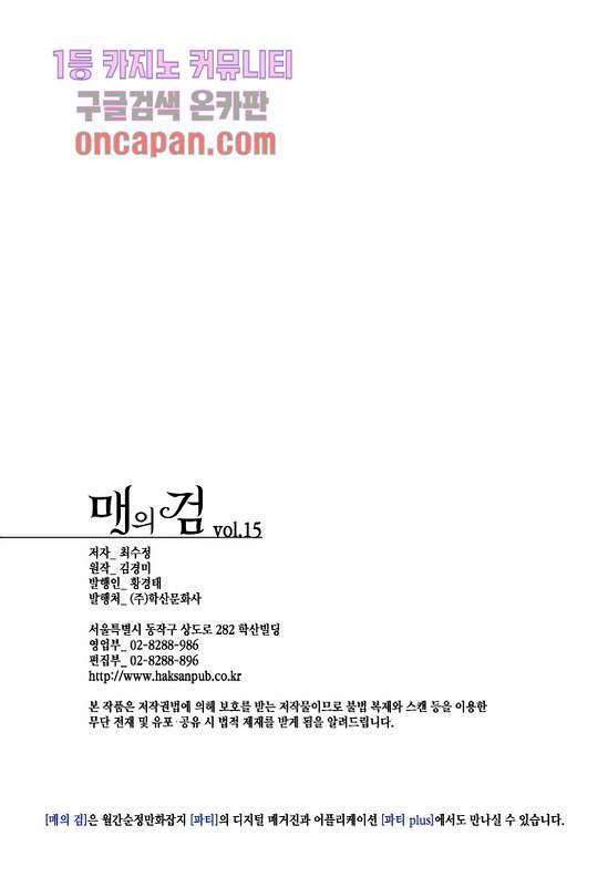매의 검 15화 22
