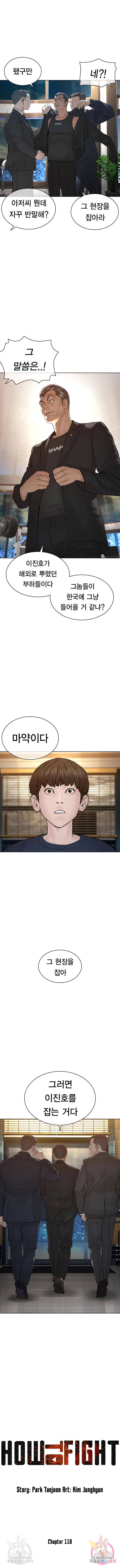 싸움독학 118화 4
