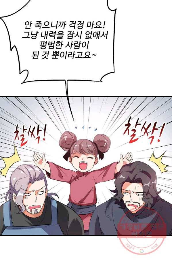 복천성주 78화 6