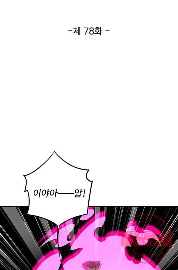 복천성주 78화 10