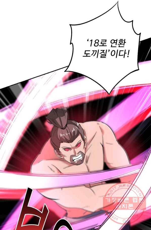 복천성주 78화 18