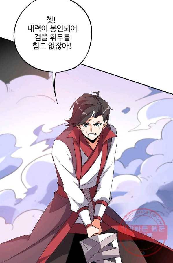 복천성주 78화 20