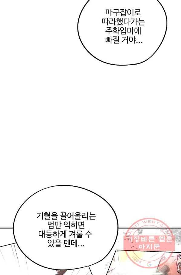 복천성주 78화 44