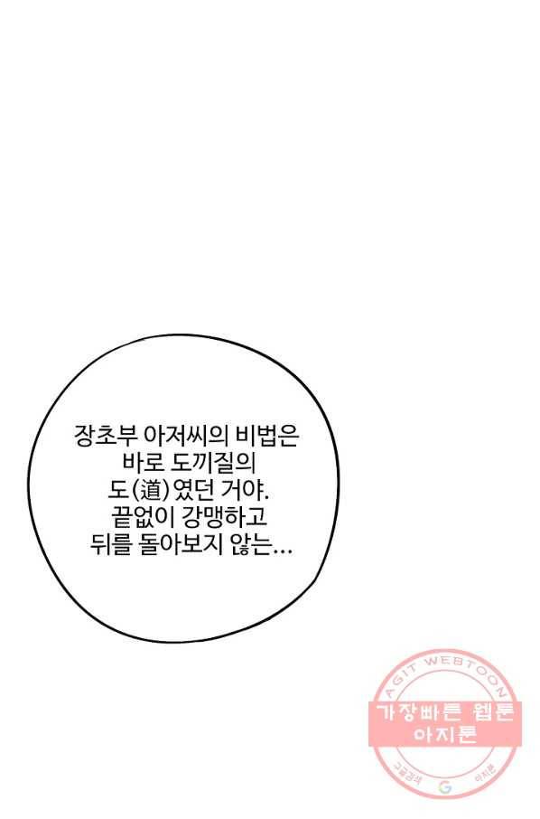 복천성주 78화 60
