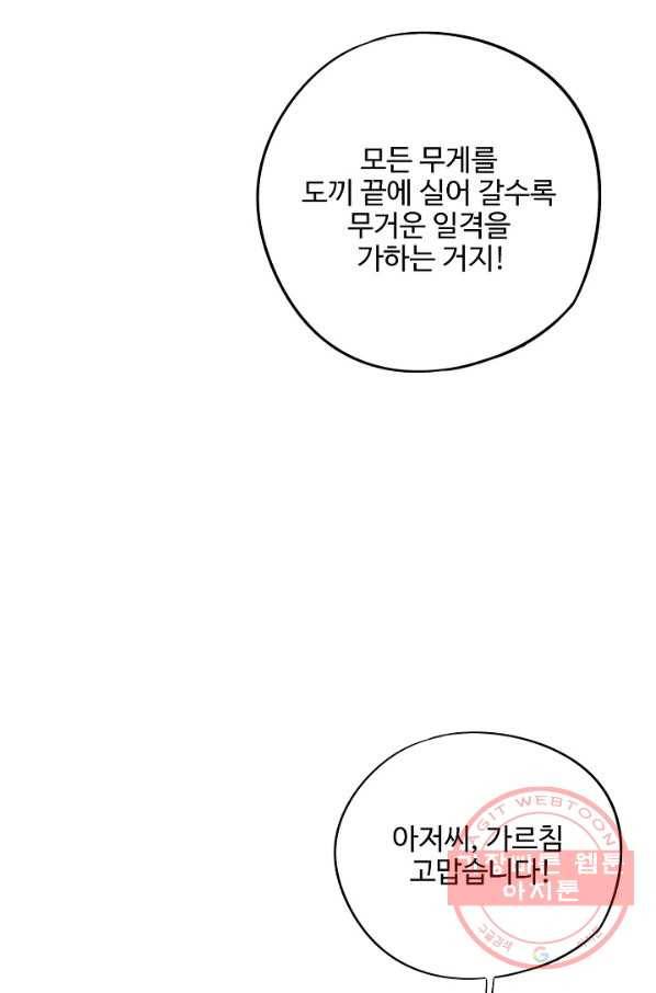 복천성주 78화 61