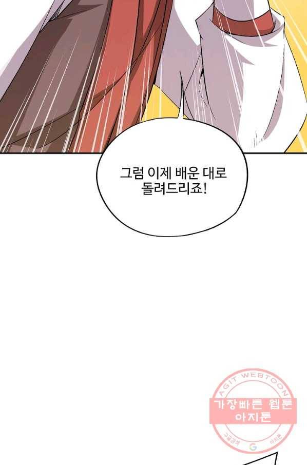 복천성주 78화 63