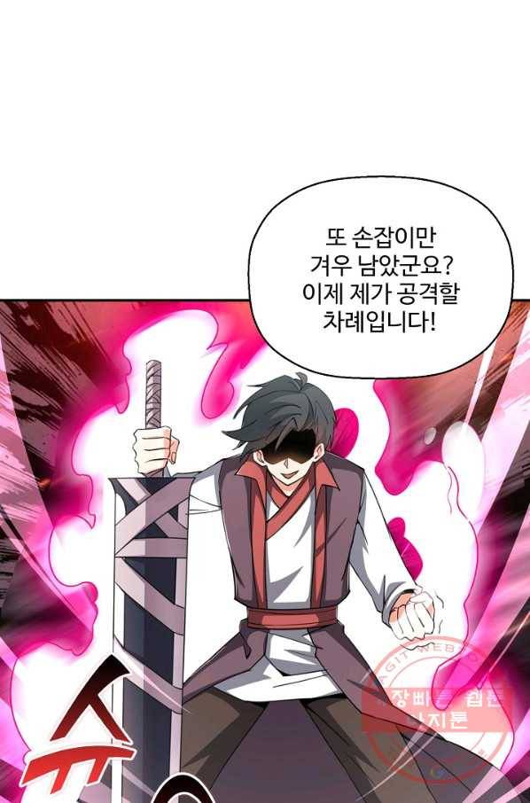 복천성주 78화 72