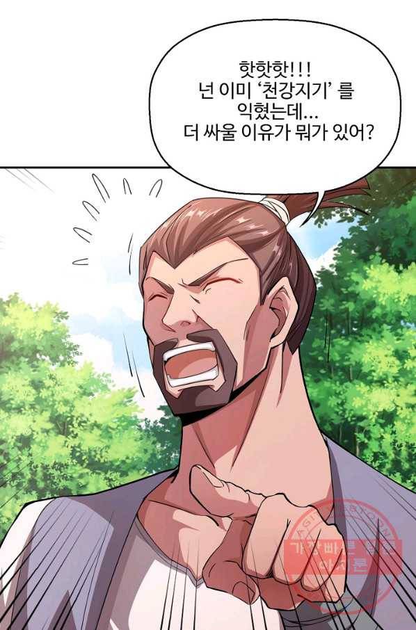 복천성주 78화 78