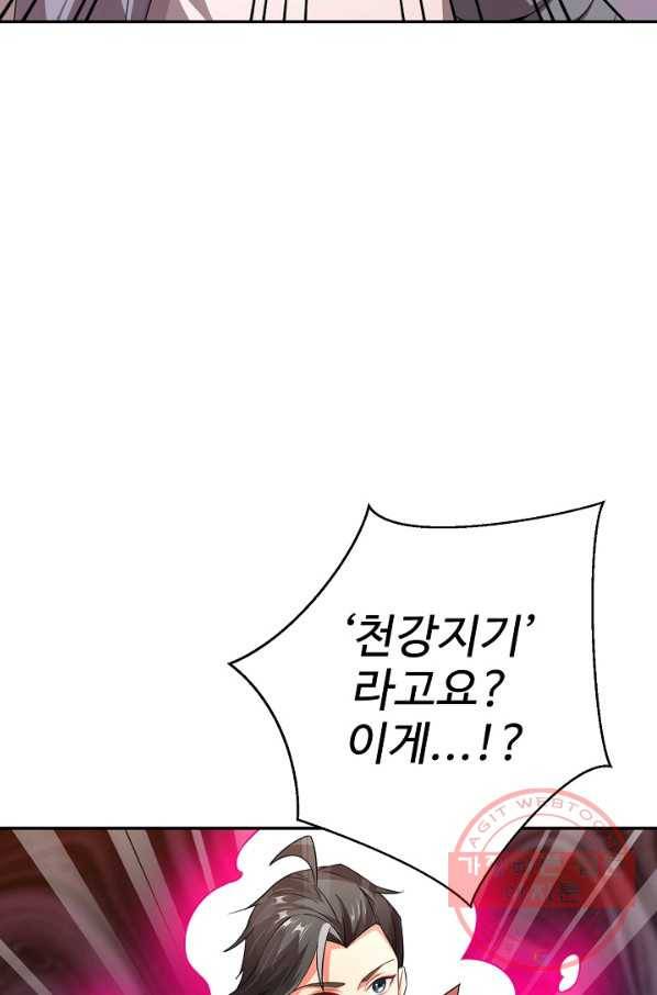 복천성주 78화 79