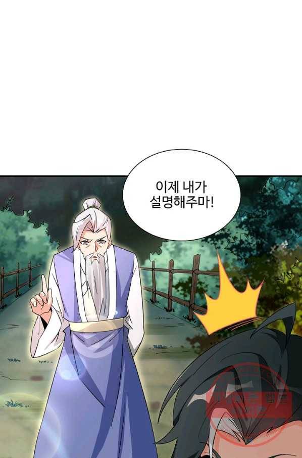 복천성주 78화 81