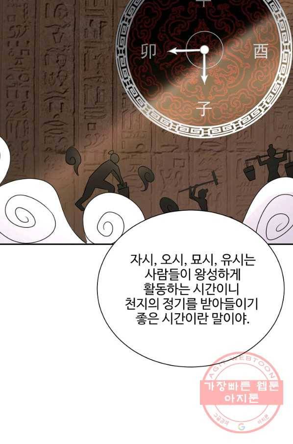 복천성주 78화 85