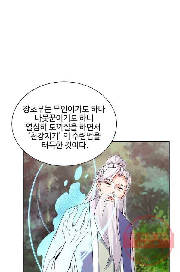 복천성주 78화 86