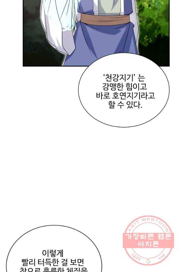 복천성주 78화 87