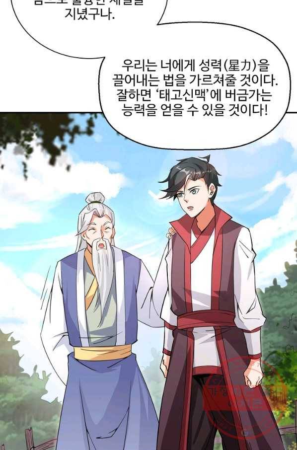 복천성주 78화 88