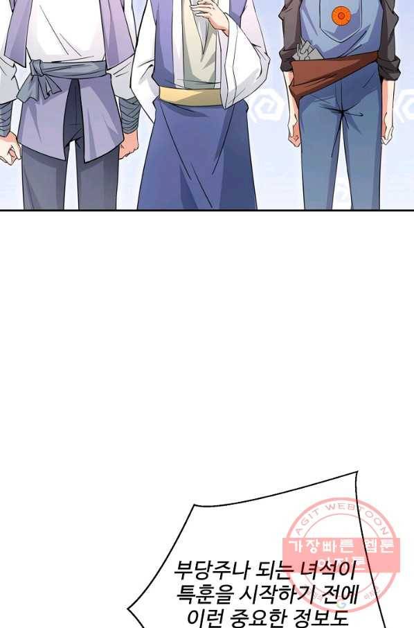 복천성주 78화 91