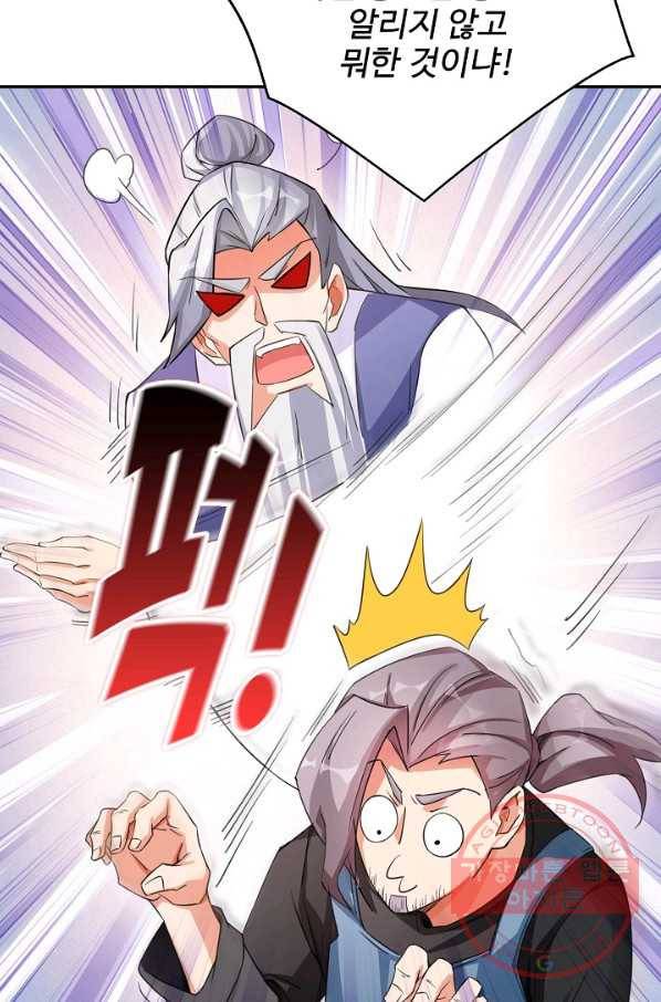 복천성주 78화 92