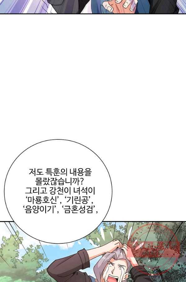 복천성주 78화 93