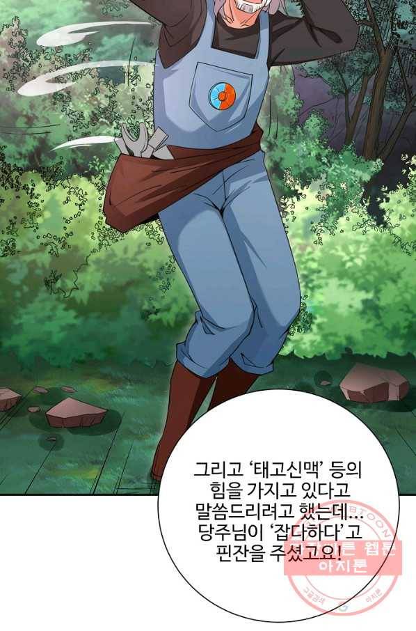 복천성주 78화 94