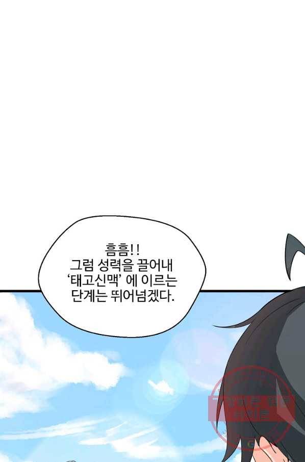 복천성주 78화 95