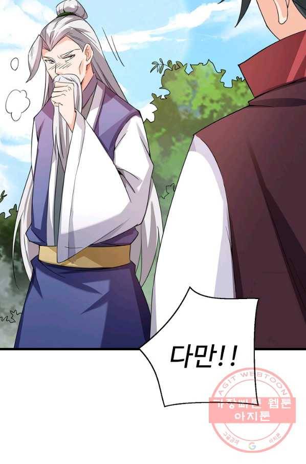 복천성주 78화 96