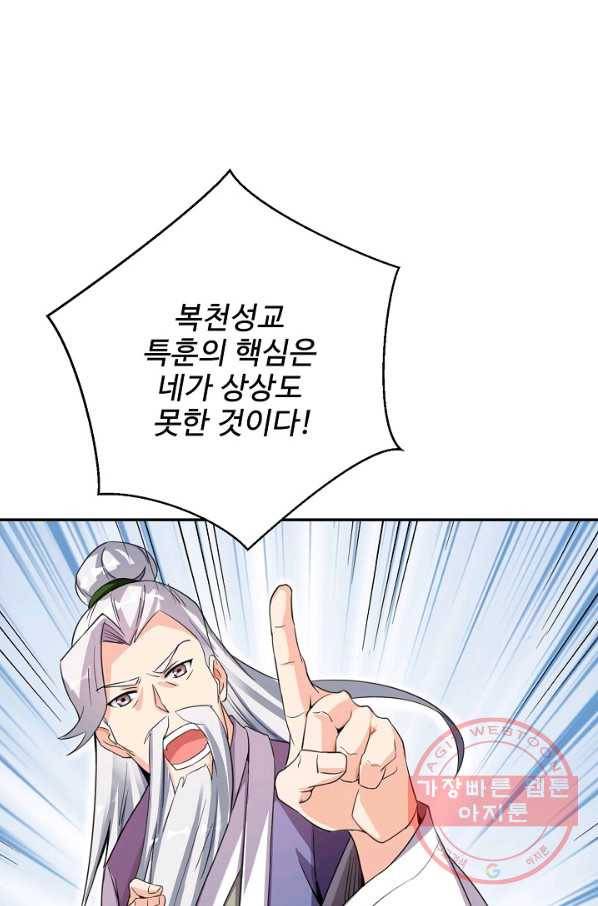 복천성주 78화 97