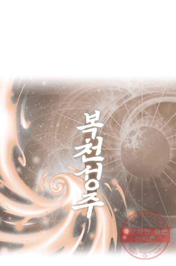 복천성주 78화 99