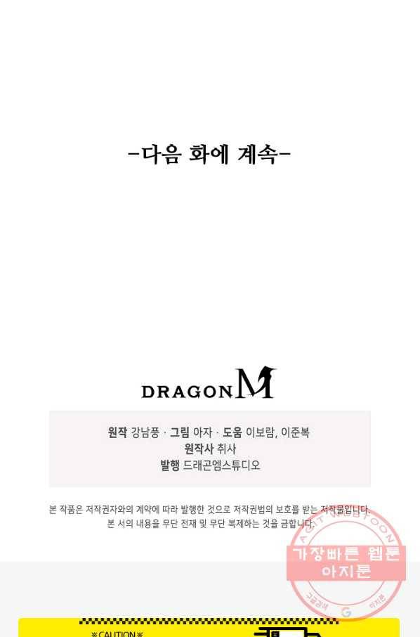 복천성주 78화 100