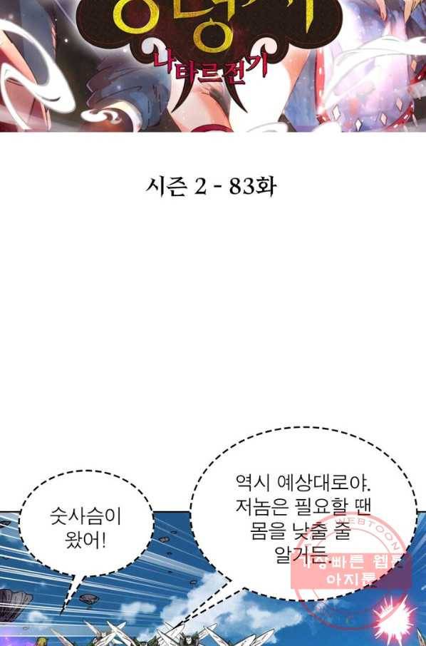 정령사: 나타르 전기 시즌2 - 83화 2