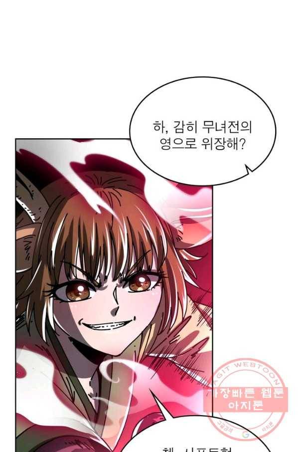 정령사: 나타르 전기 시즌2 - 83화 14
