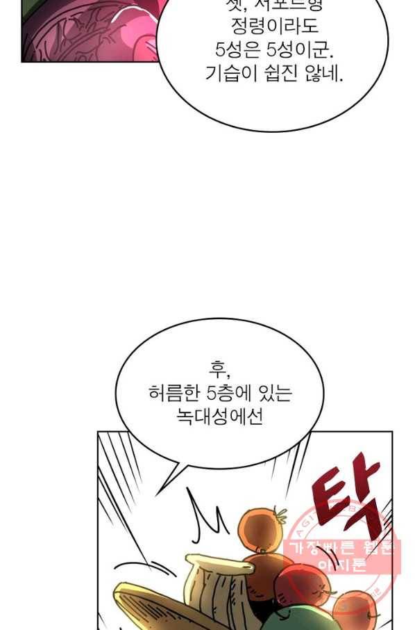 정령사: 나타르 전기 시즌2 - 83화 15