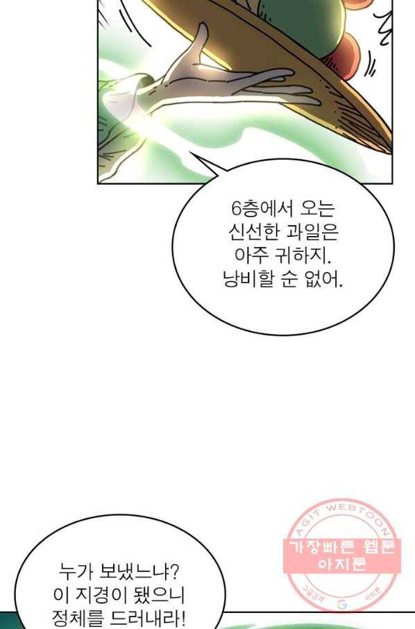 정령사: 나타르 전기 시즌2 - 83화 16