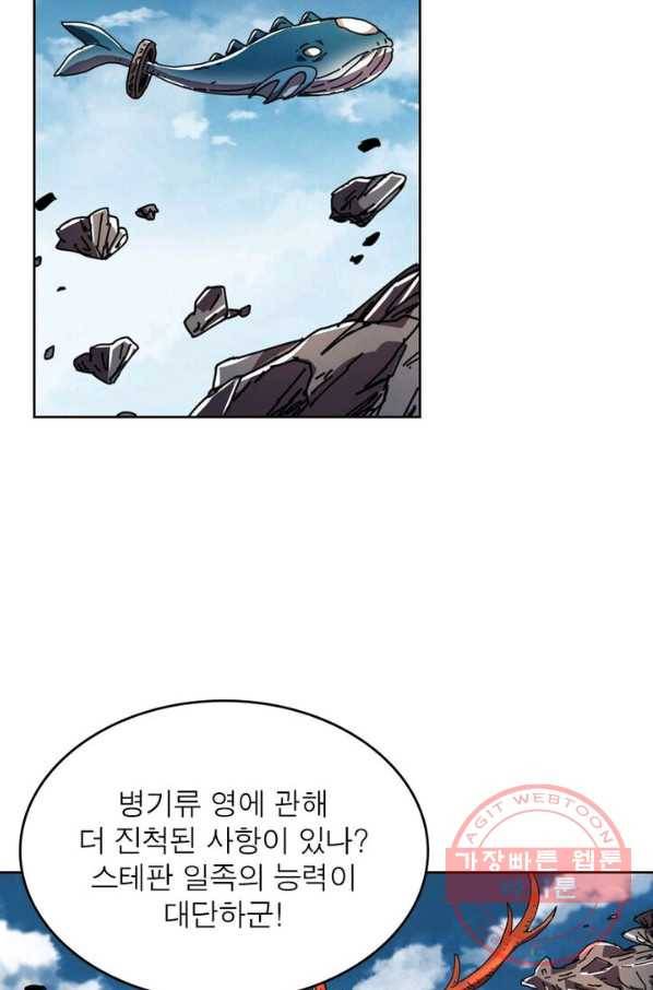 정령사: 나타르 전기 시즌2 - 83화 20