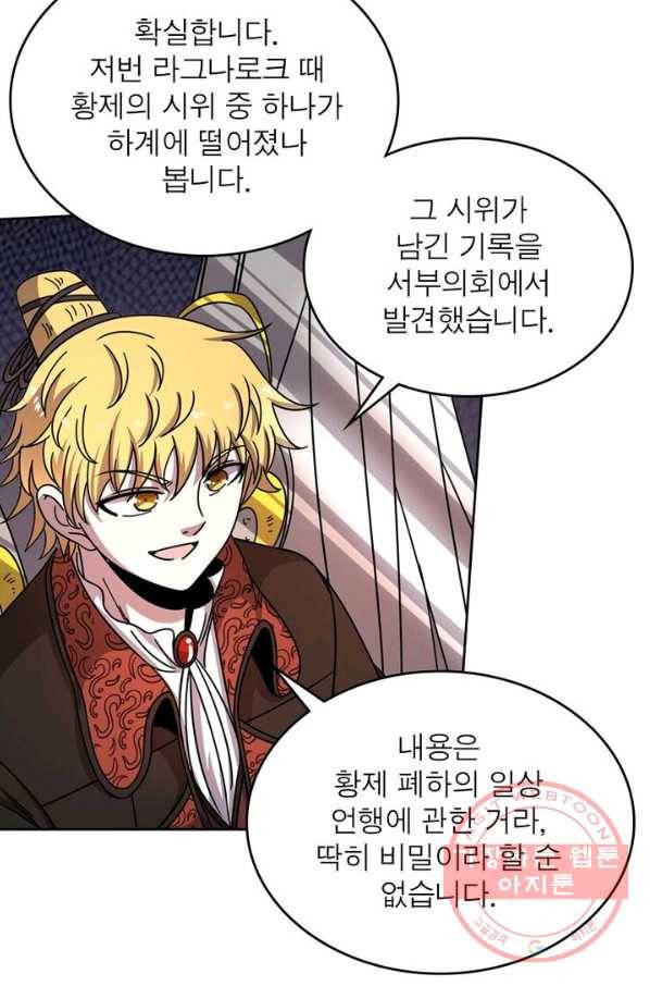 정령사: 나타르 전기 시즌2 - 83화 29