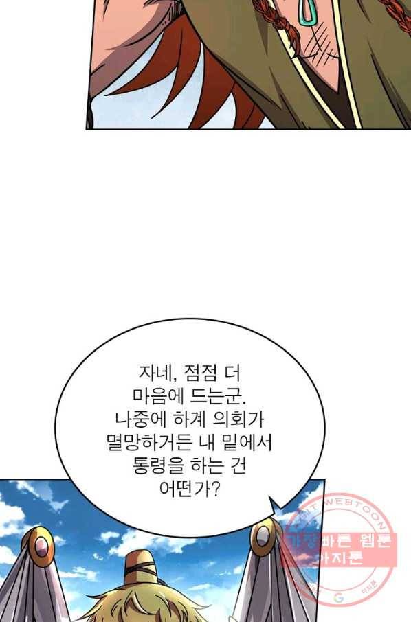 정령사: 나타르 전기 시즌2 - 83화 31