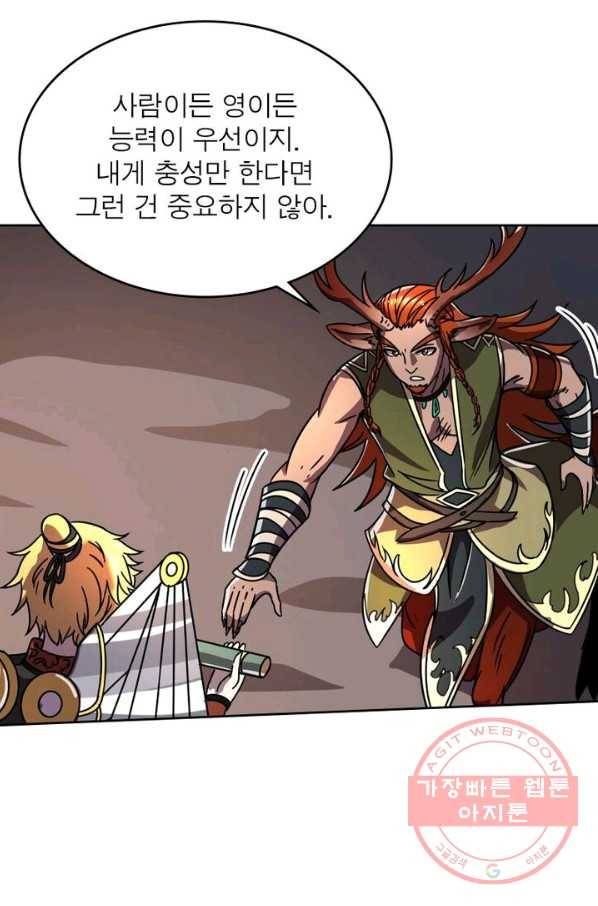 정령사: 나타르 전기 시즌2 - 83화 33