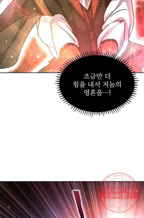 정령사: 나타르 전기 시즌2 - 83화 41