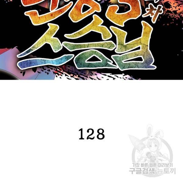 인생 3회차 스승님 128화 2