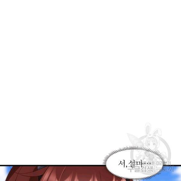 인생 3회차 스승님 128화 3