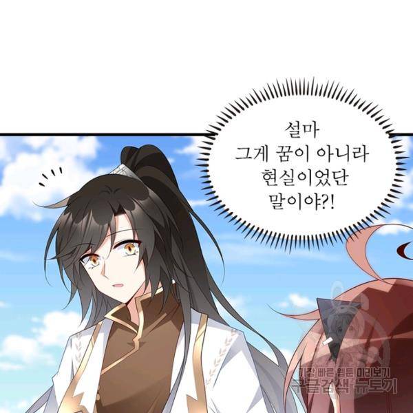 인생 3회차 스승님 128화 7