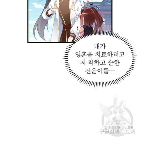 인생 3회차 스승님 128화 9