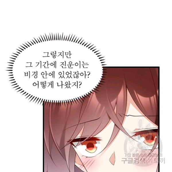 인생 3회차 스승님 128화 11