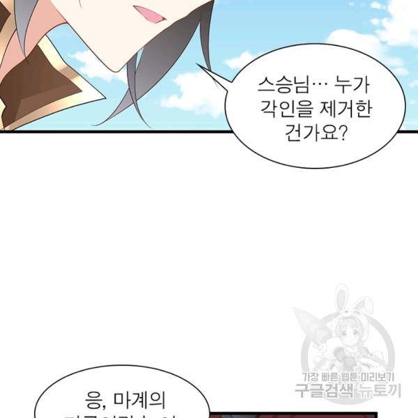 인생 3회차 스승님 128화 14