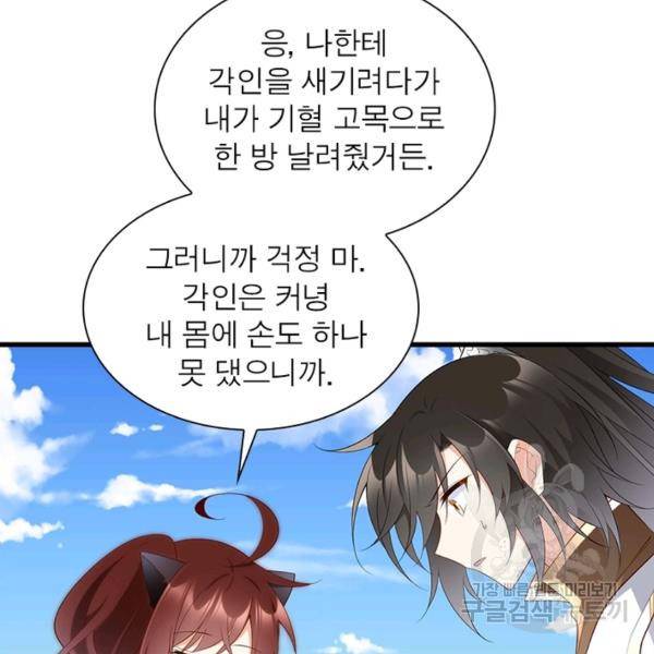 인생 3회차 스승님 128화 19