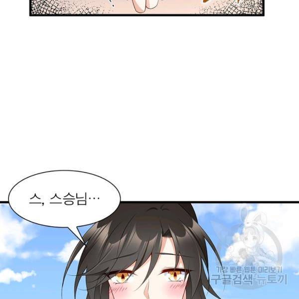 인생 3회차 스승님 128화 21