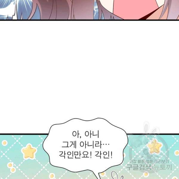 인생 3회차 스승님 128화 25