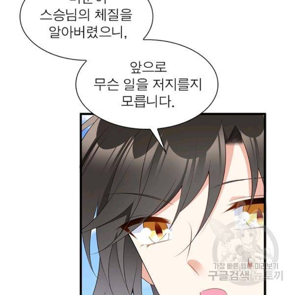 인생 3회차 스승님 128화 27