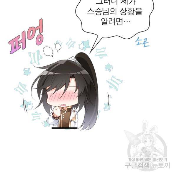 인생 3회차 스승님 128화 29