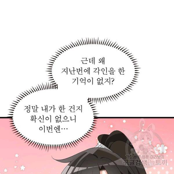 인생 3회차 스승님 128화 30